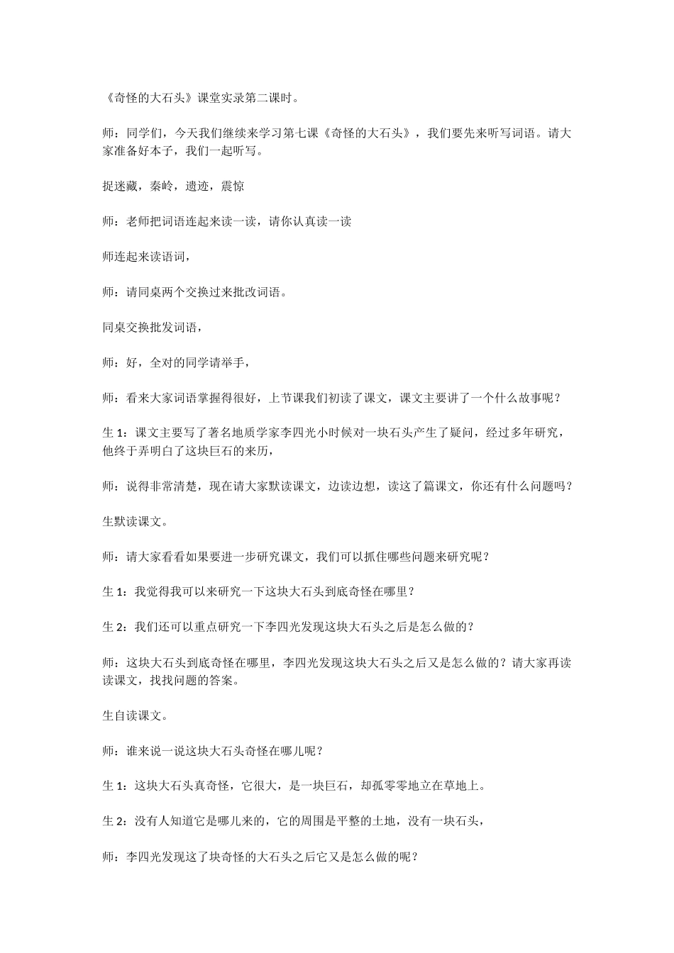 奇怪的大石头2_第1页