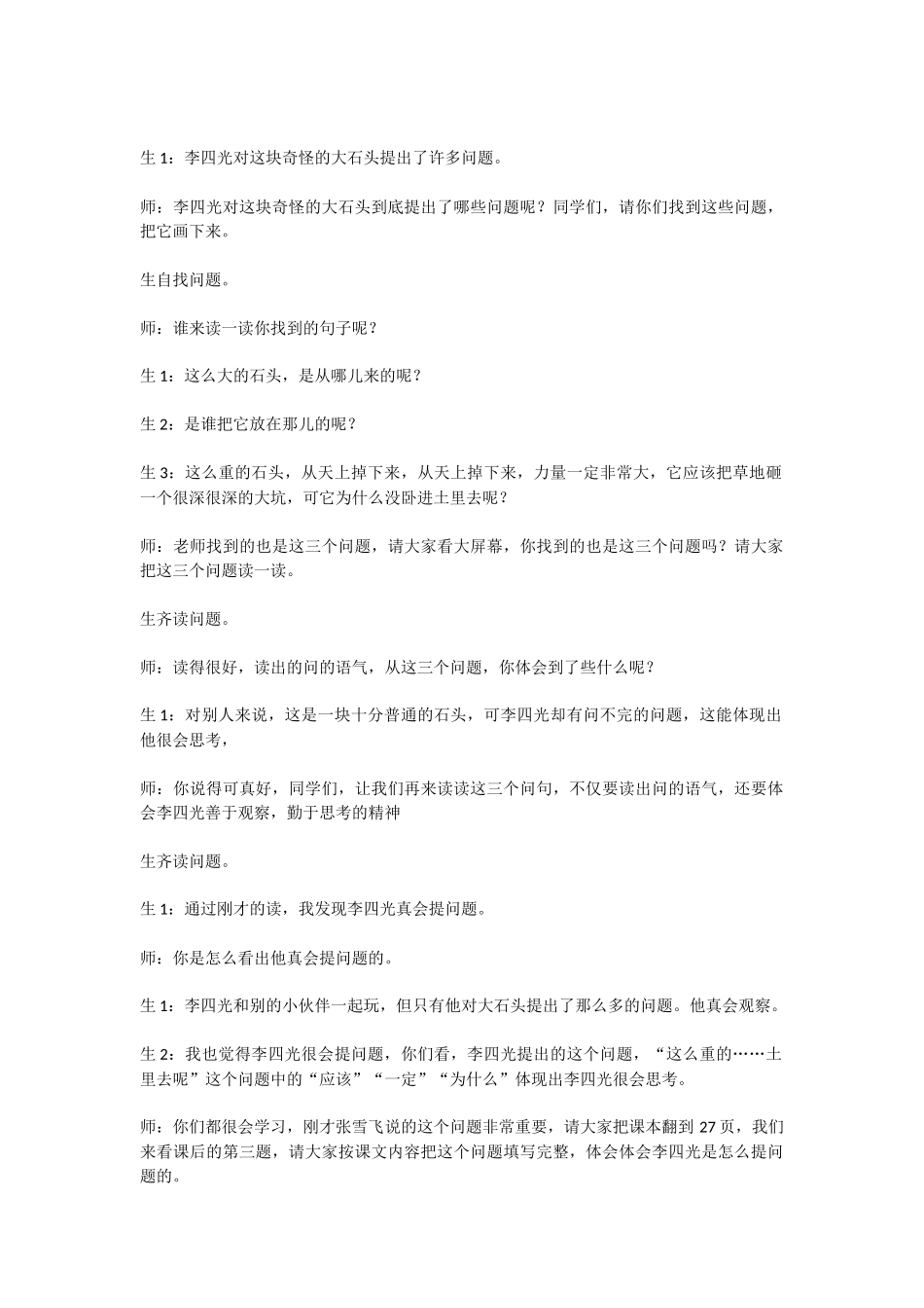 奇怪的大石头2_第2页
