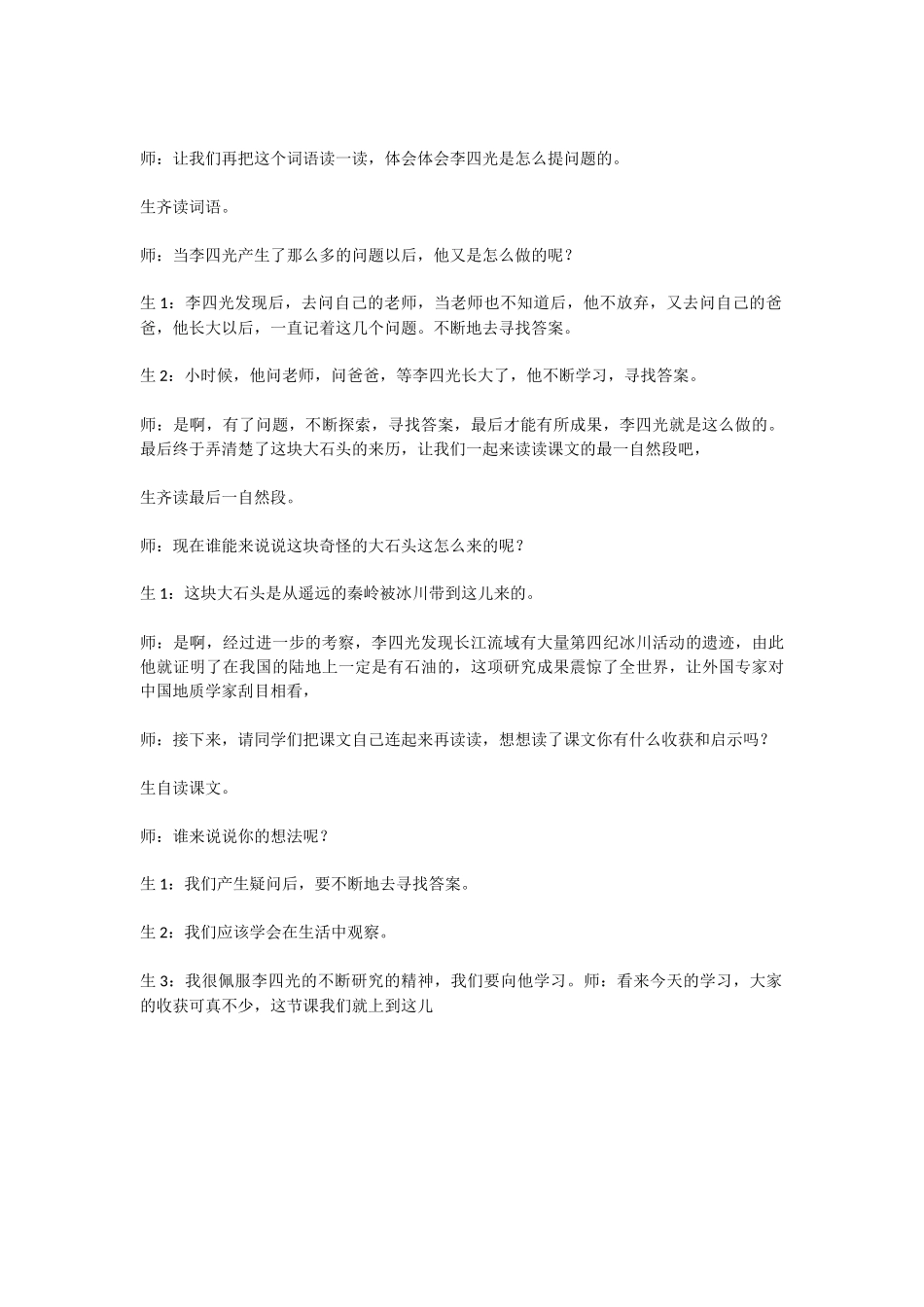 奇怪的大石头2_第3页