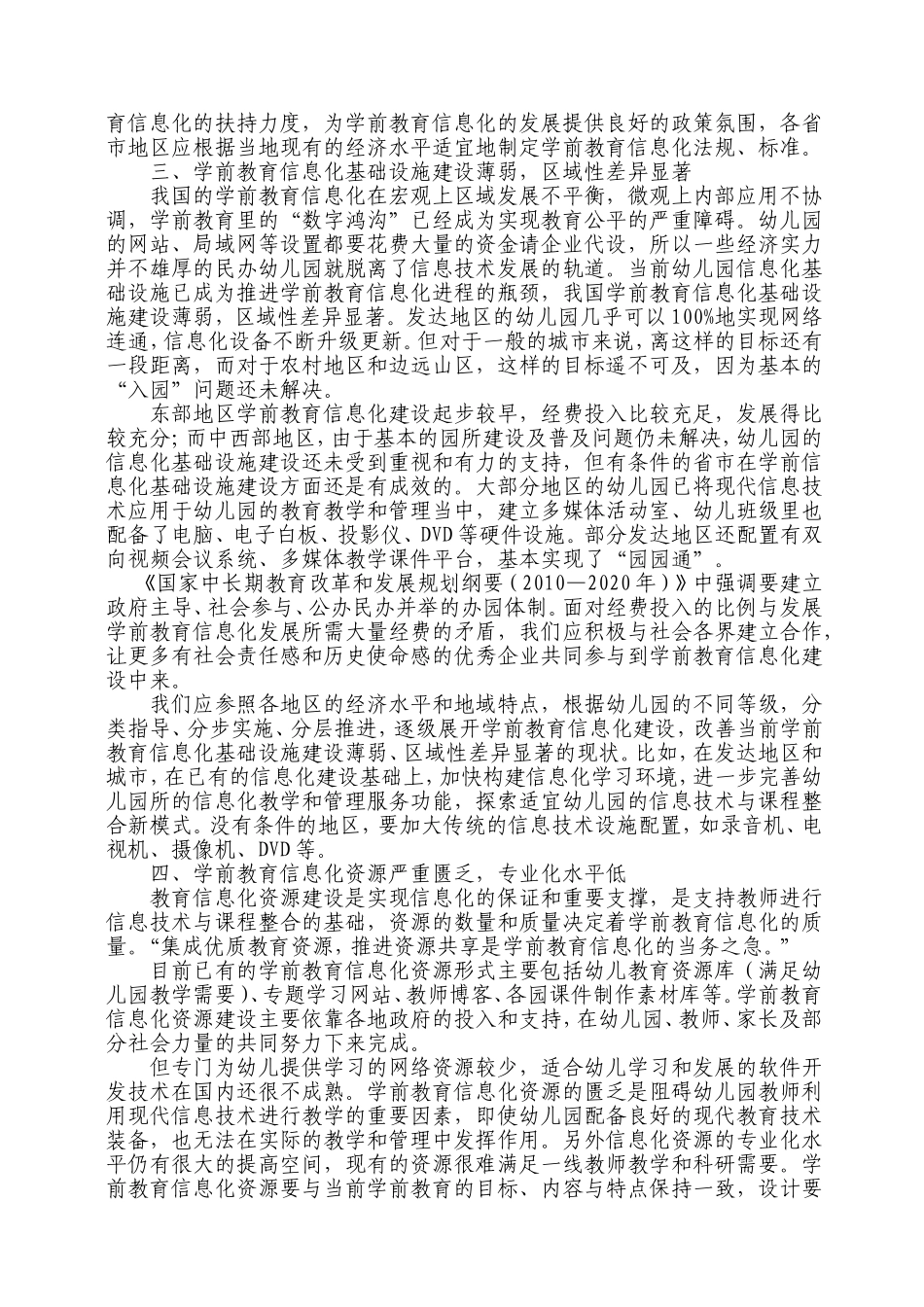 我国学前教育信息化建设与应用_第2页