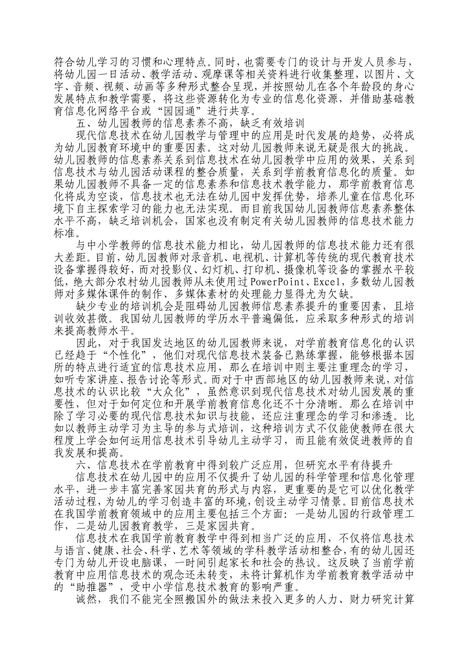 我国学前教育信息化建设与应用_第3页