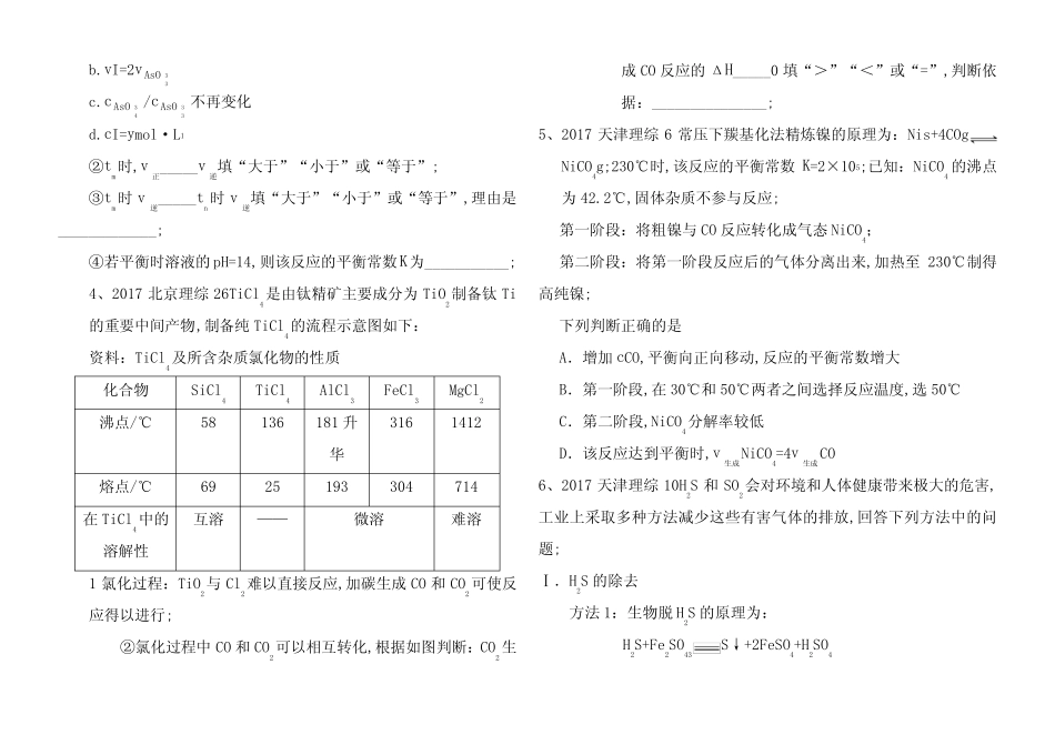 化学反应速率和平衡高考题汇总 _第2页