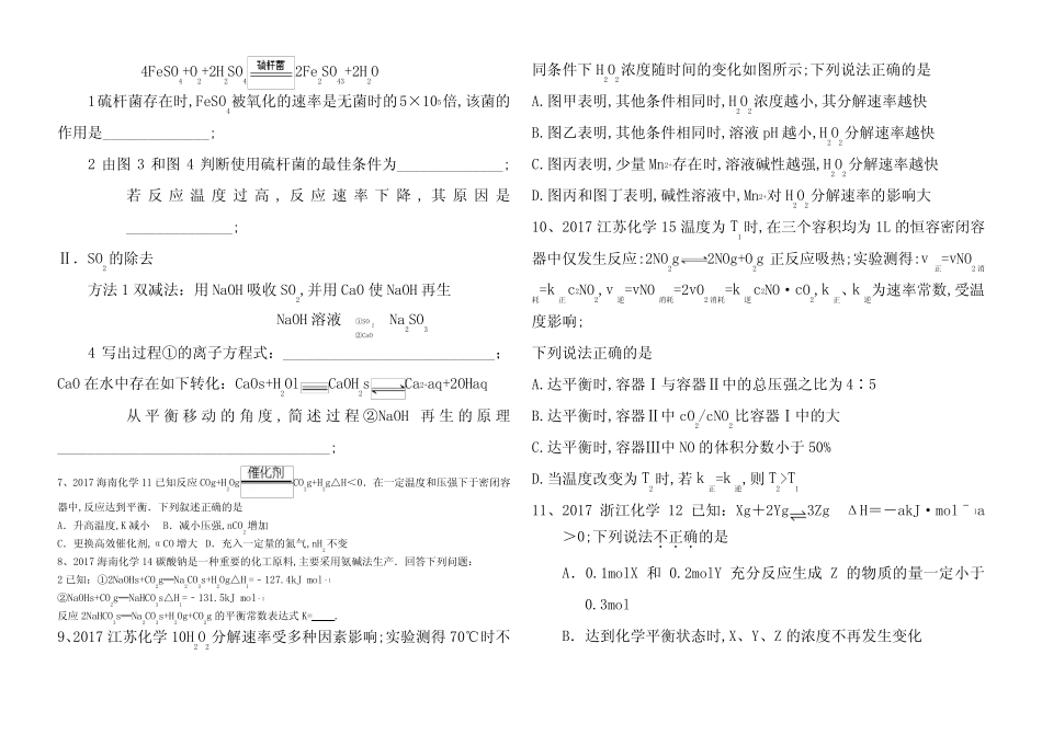 化学反应速率和平衡高考题汇总 _第3页