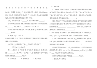 化学反应速率和平衡高考题汇总 
