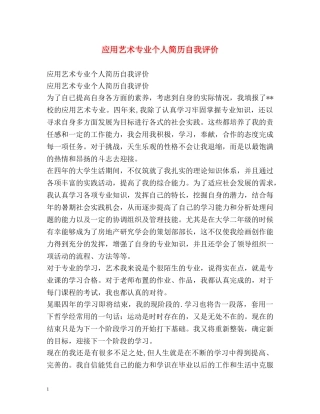 应用艺术专业个人简历自我评价 