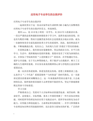 应用电子专业学生的自我评价 