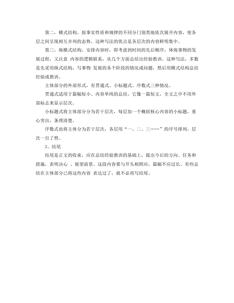 工作总结的写法推荐_第2页