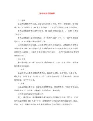 工作总结的写法推荐