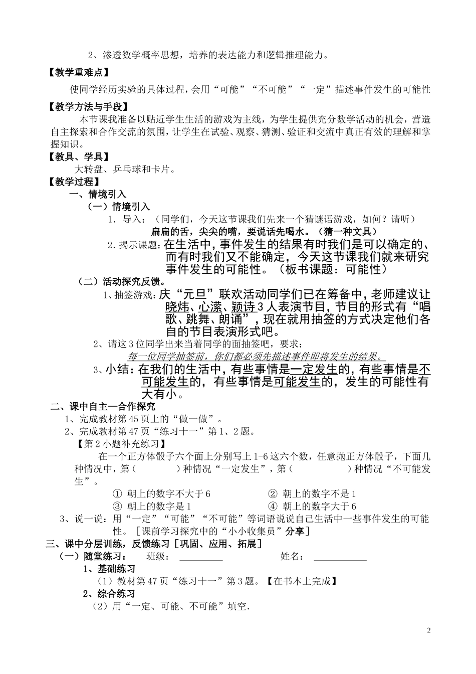 【保】“判断可能性”教学设计（第一课时）_第2页
