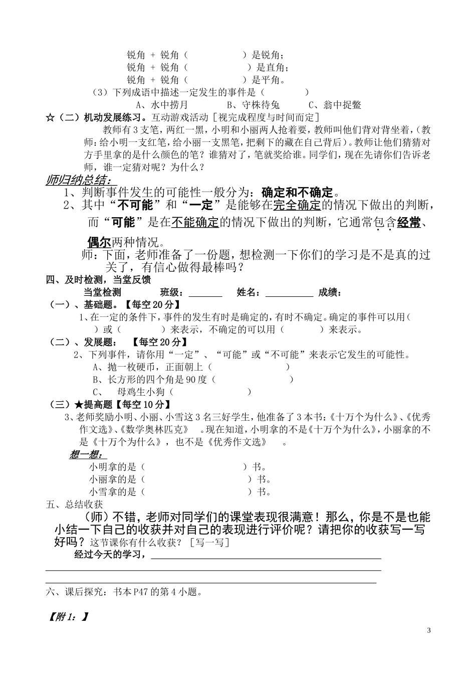 【保】“判断可能性”教学设计（第一课时）_第3页