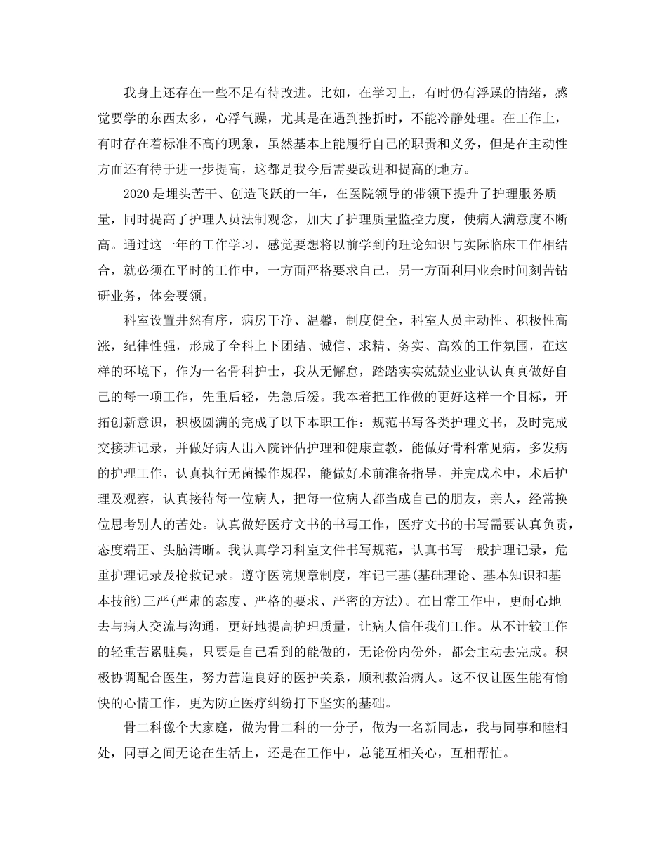 骨科护士个人年终总结范本_第2页