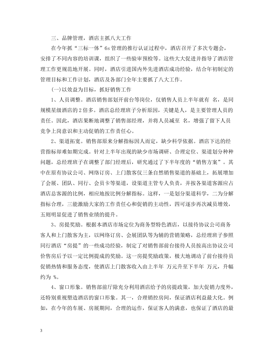酒店销售部工作总结3_第3页