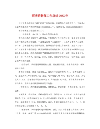 酒店销售部工作总结3