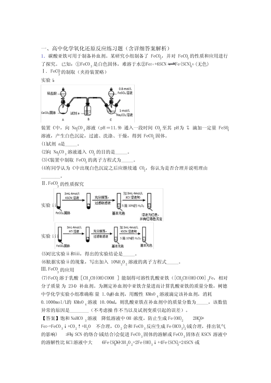 全国高考化学氧化还原反应的综合高考真题汇总含答案解析 _第1页