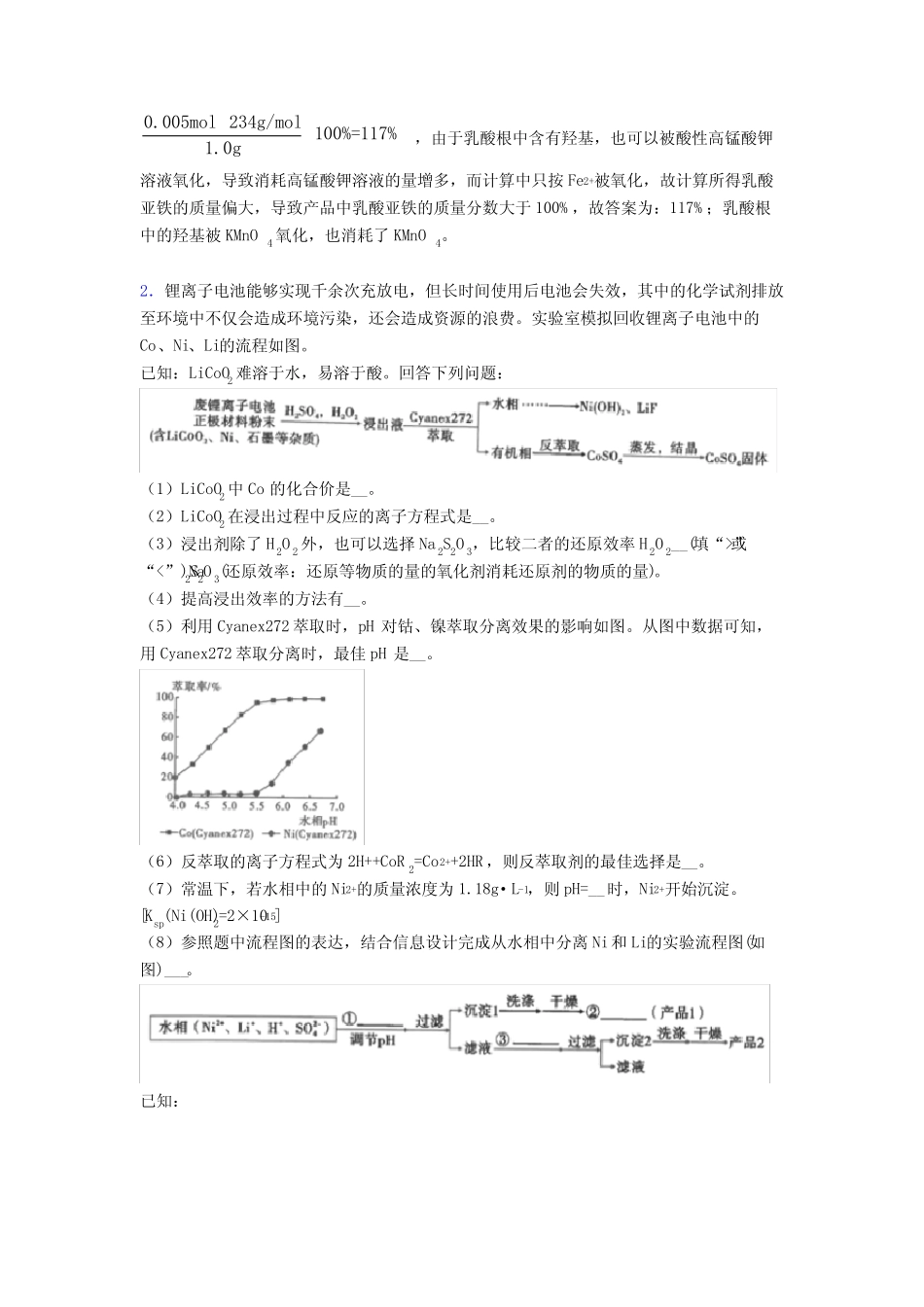 全国高考化学氧化还原反应的综合高考真题汇总含答案解析 _第3页