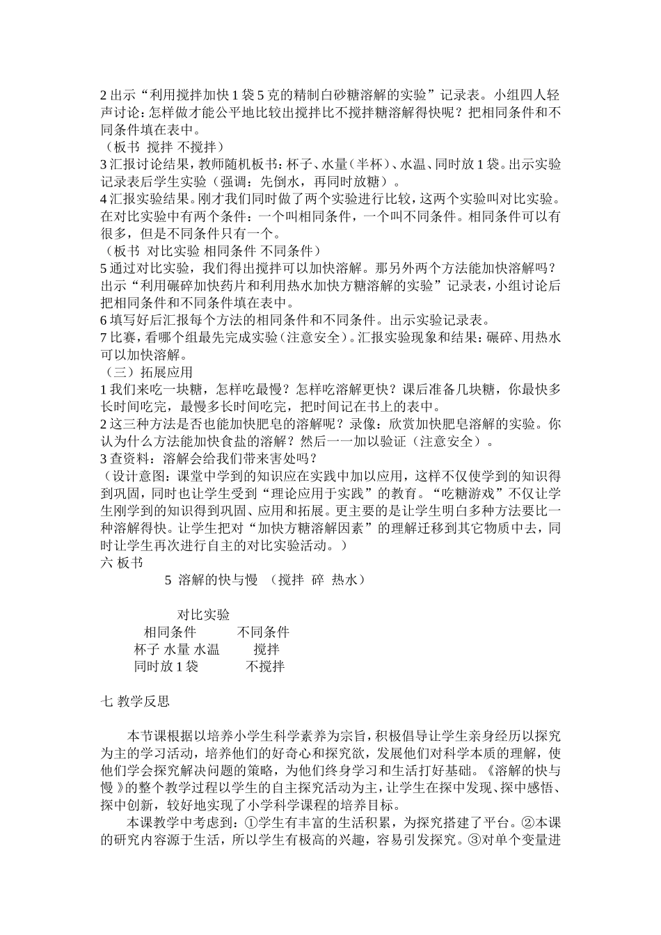 《溶解的快与慢》教学设计与反思_第2页