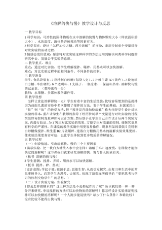 《溶解的快与慢》教学设计与反思