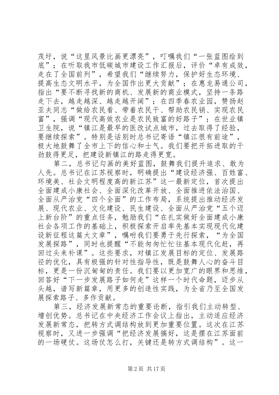 年底全委会报告范文：奋力开创生态领先特色发展新局面_第2页