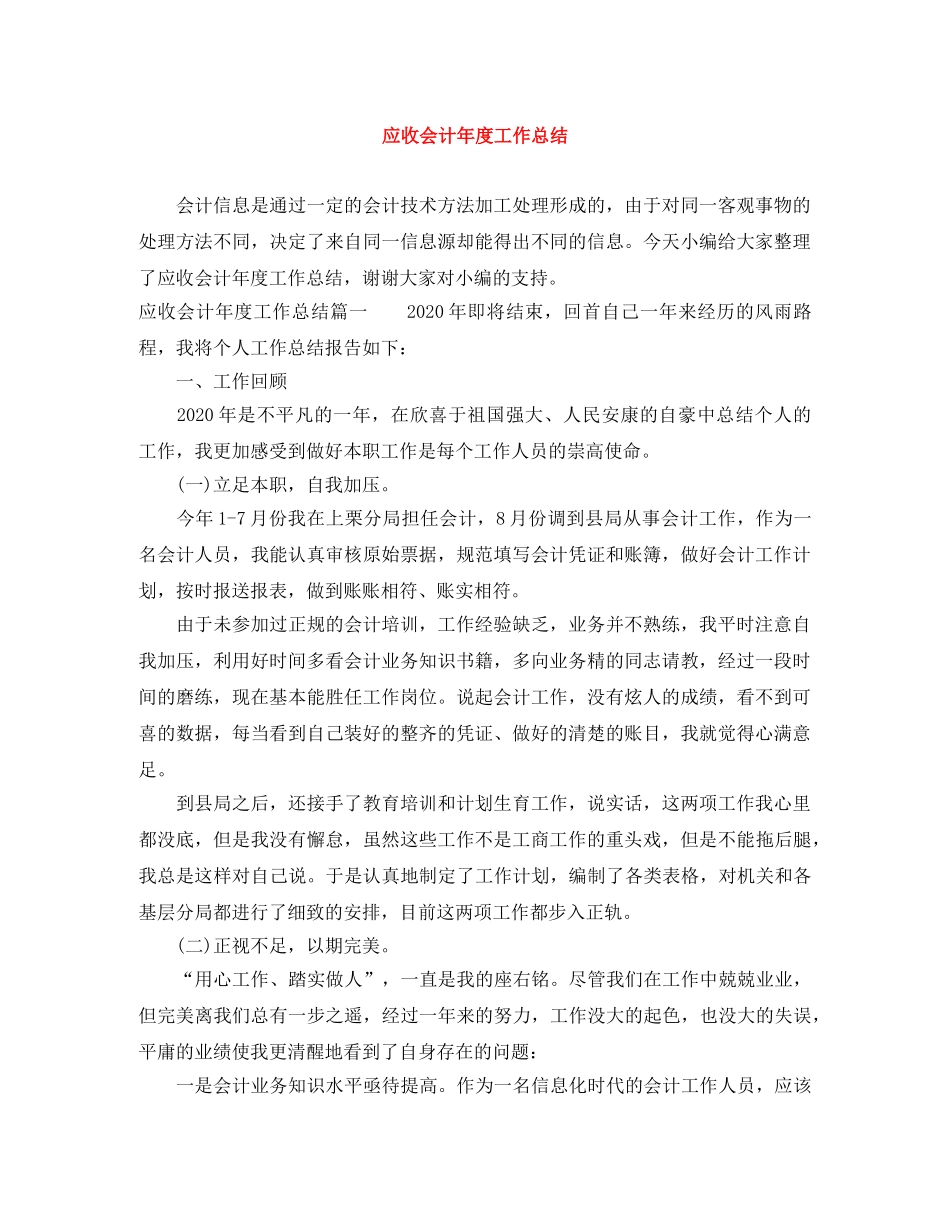 应收会计年度工作总结 _第1页