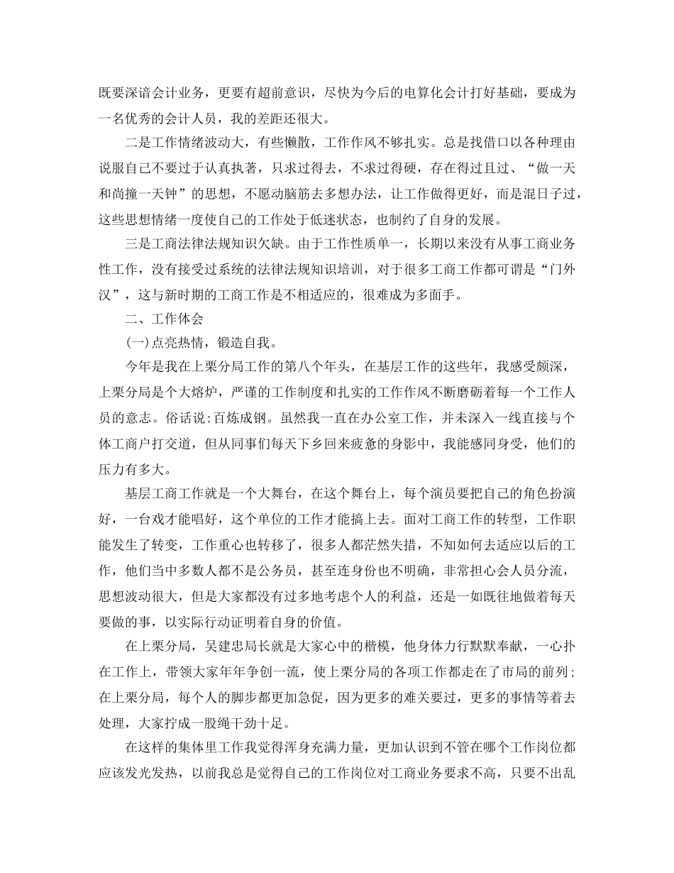 应收会计年度工作总结 _第2页