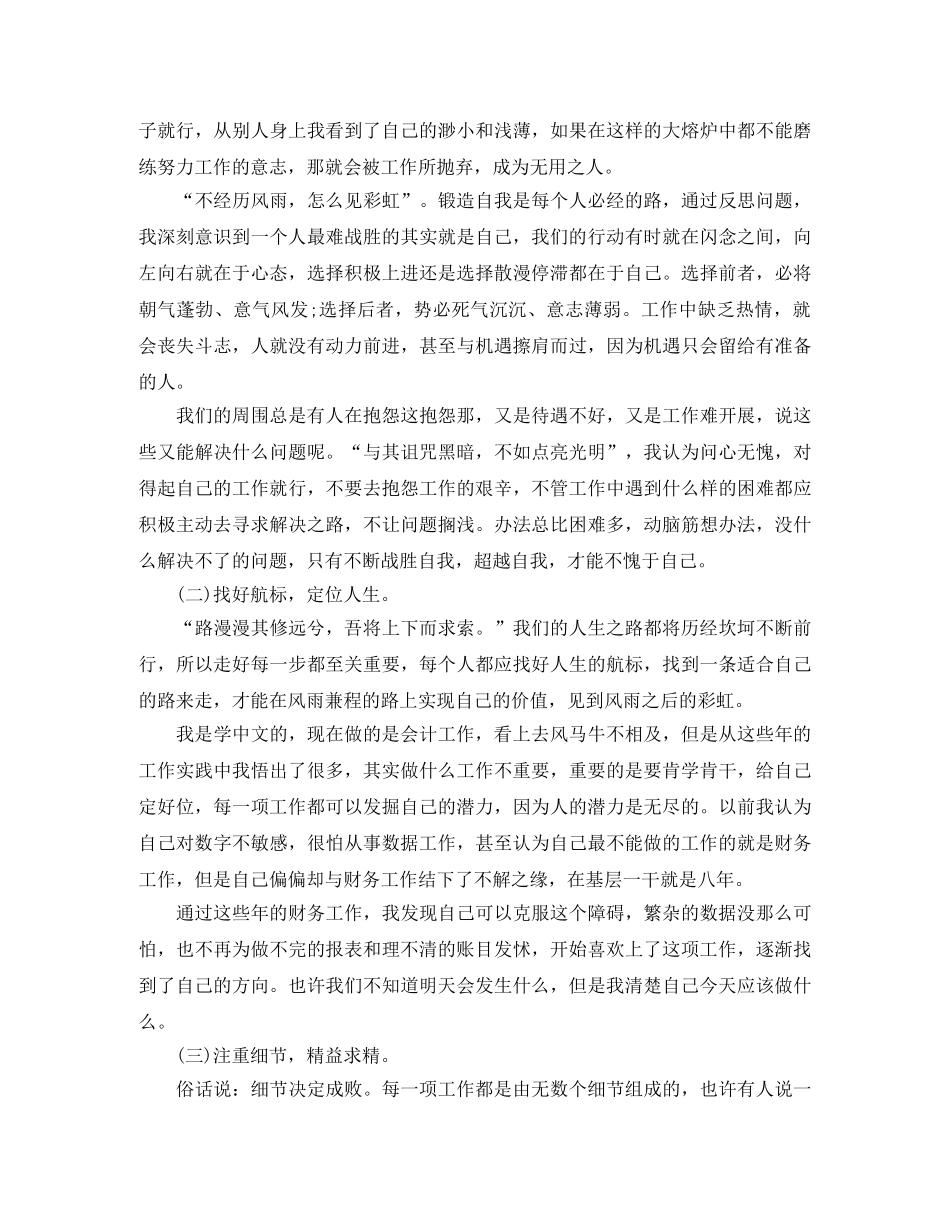 应收会计年度工作总结 _第3页