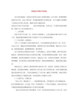 应收会计年度工作总结 