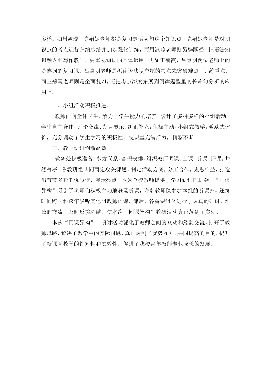同课中碰撞异构中精彩_第2页