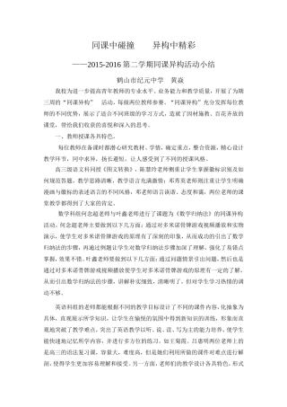 同课中碰撞异构中精彩