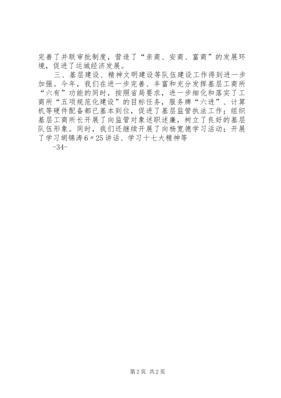 年初以来工作情况汇报_第2页