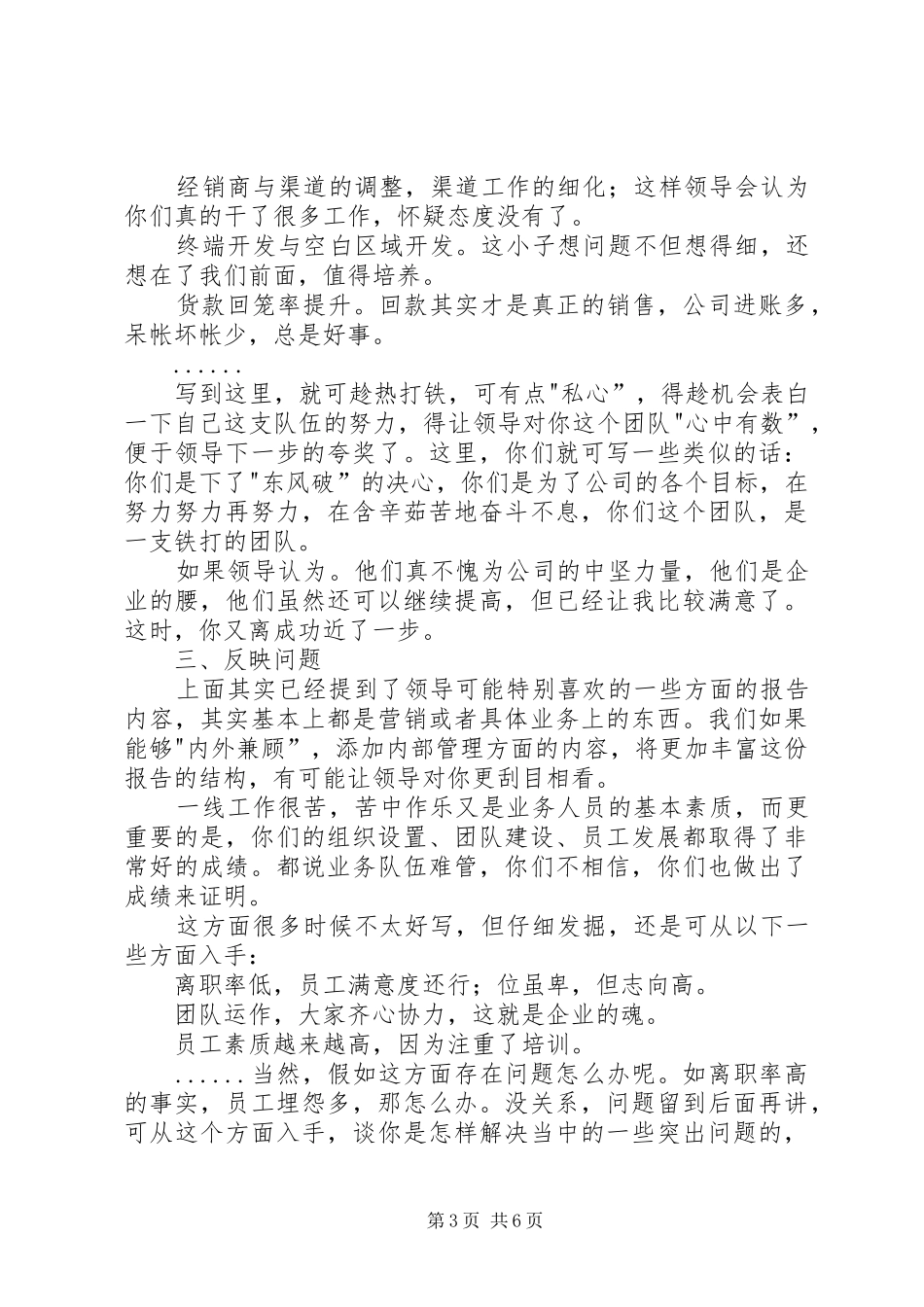 年底如何写一份让自己升职的年度报告文库_第3页