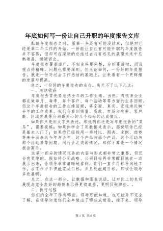 年底如何写一份让自己升职的年度报告文库