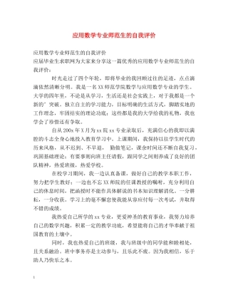 应用数学专业师范生的自我评价 