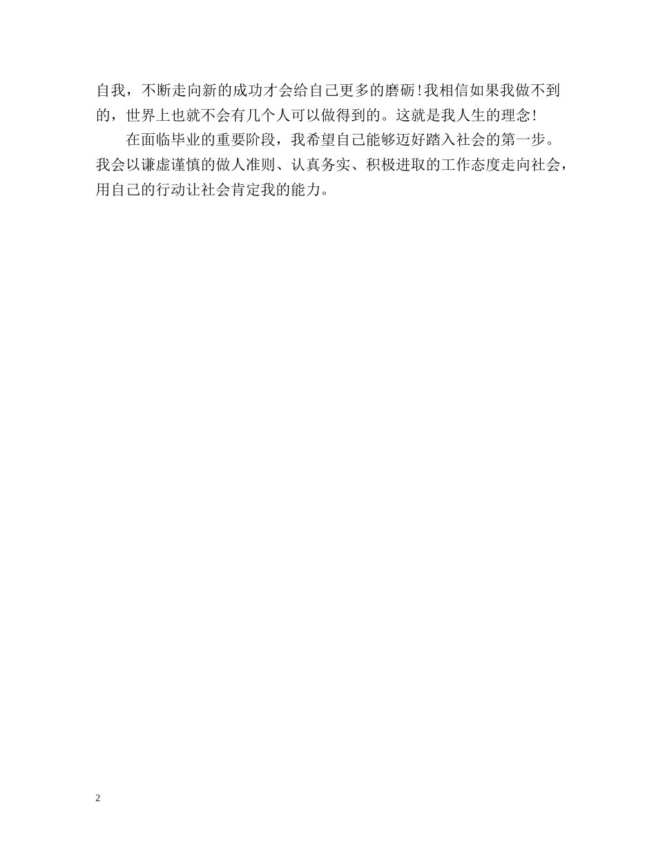 应用数学专业个人自我评价 _第2页