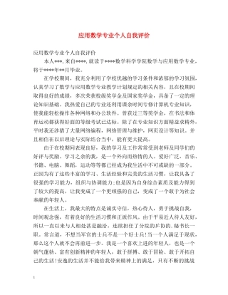 应用数学专业个人自我评价 