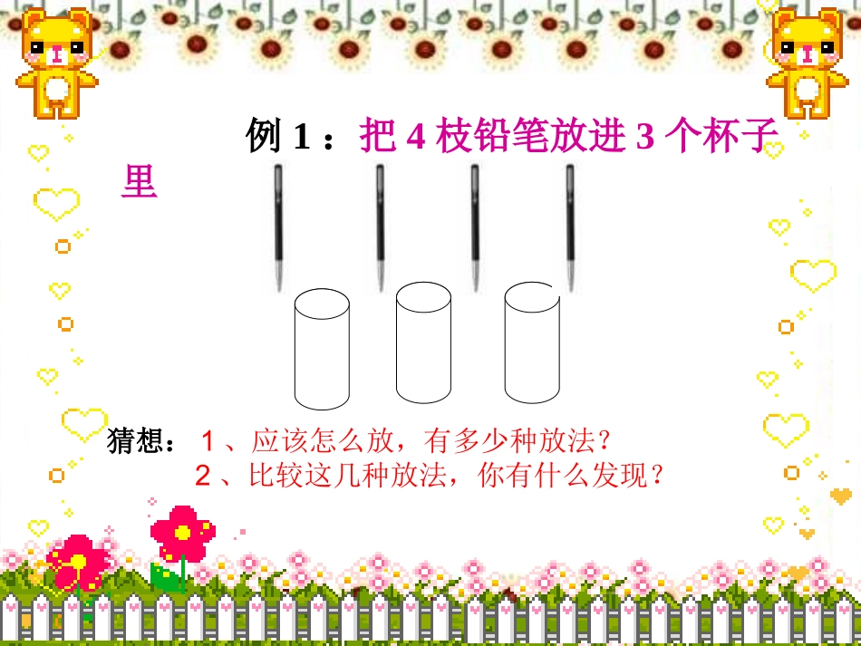 抽屉原理讲课_第2页