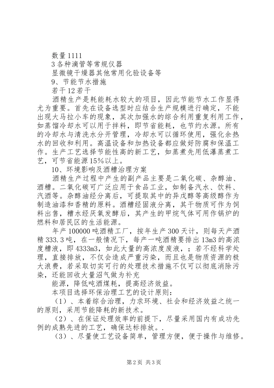 年产100万吨煤焦化可行性研究报告_第2页