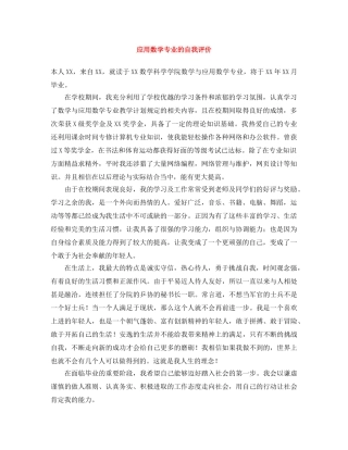 应用数学专业的自我评价 