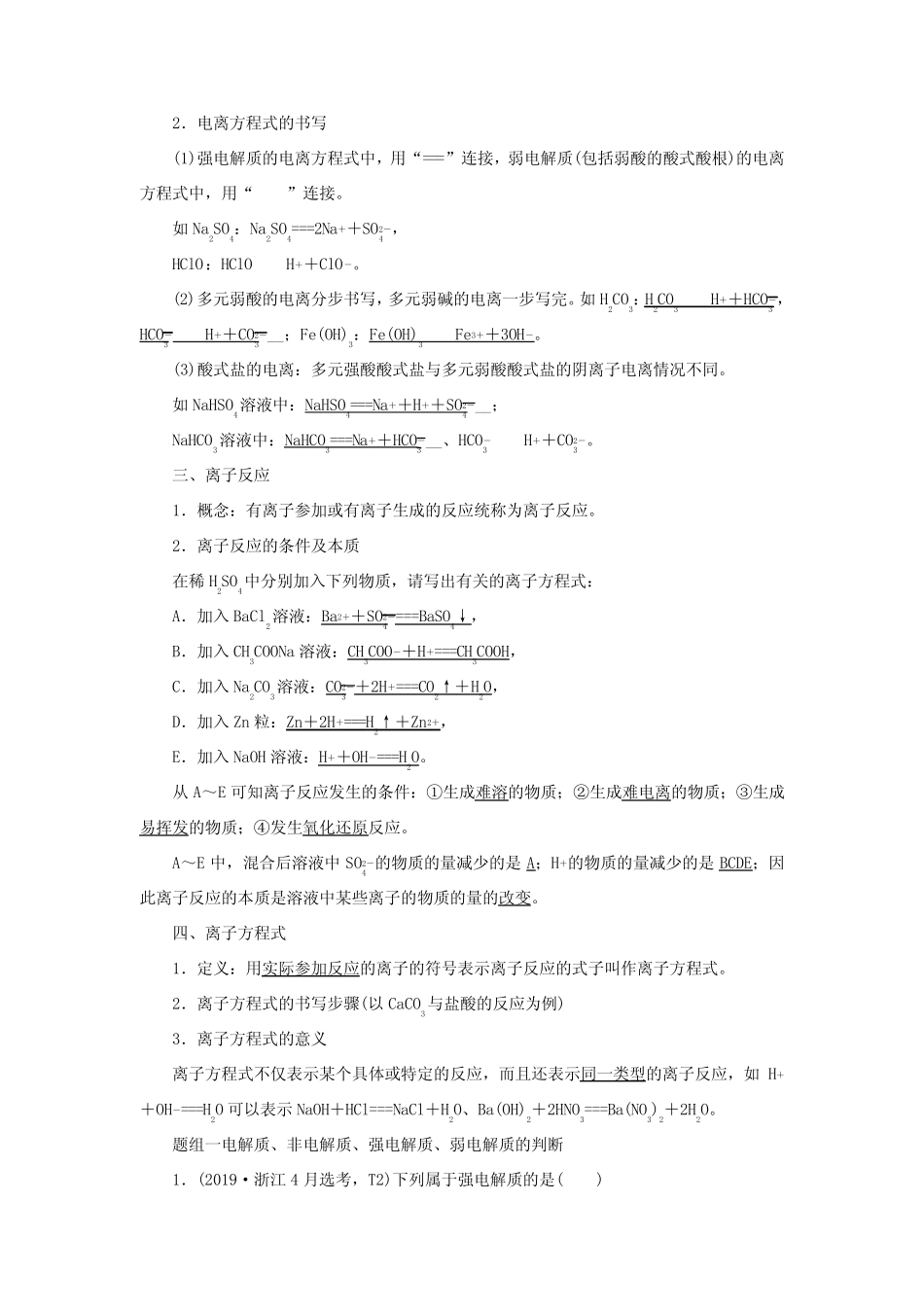 高考化学一轮复习 专题2 离子反应 氧化还原反应 1 第一单元 离子反应教 ..._第3页
