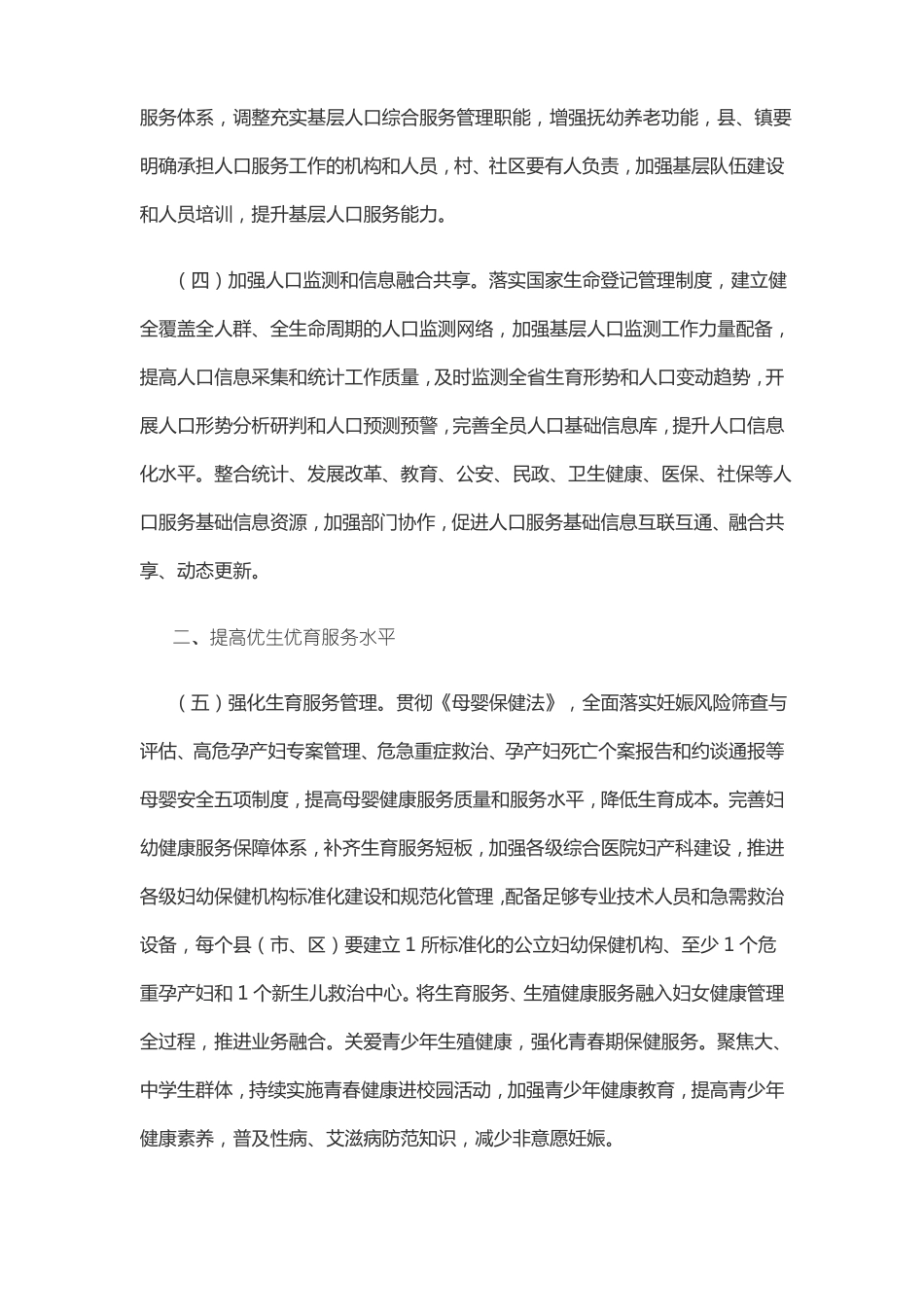 优化生育政策促进人口长期均衡发展实施方案_第2页