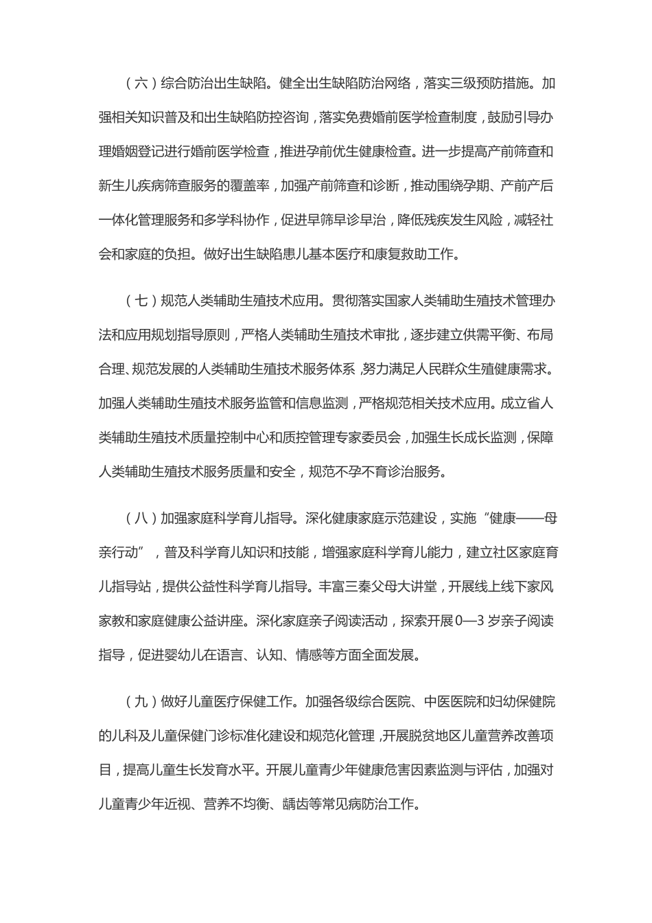 优化生育政策促进人口长期均衡发展实施方案_第3页