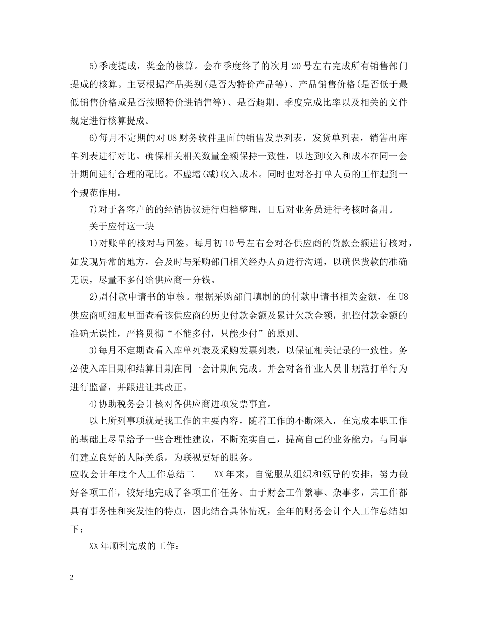应收会计年度个人工作总结 _第2页
