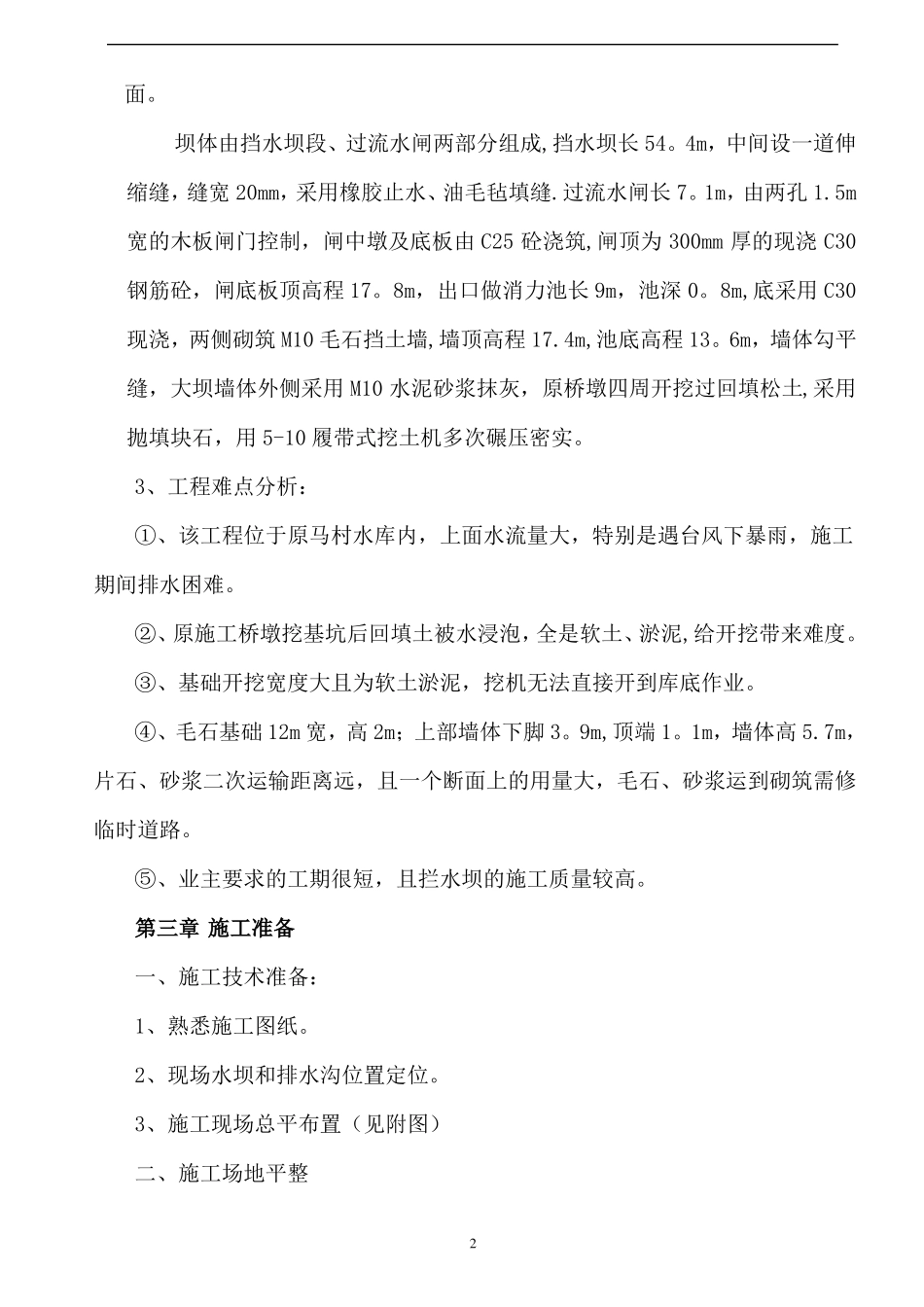 拦水坝施工方案_第2页