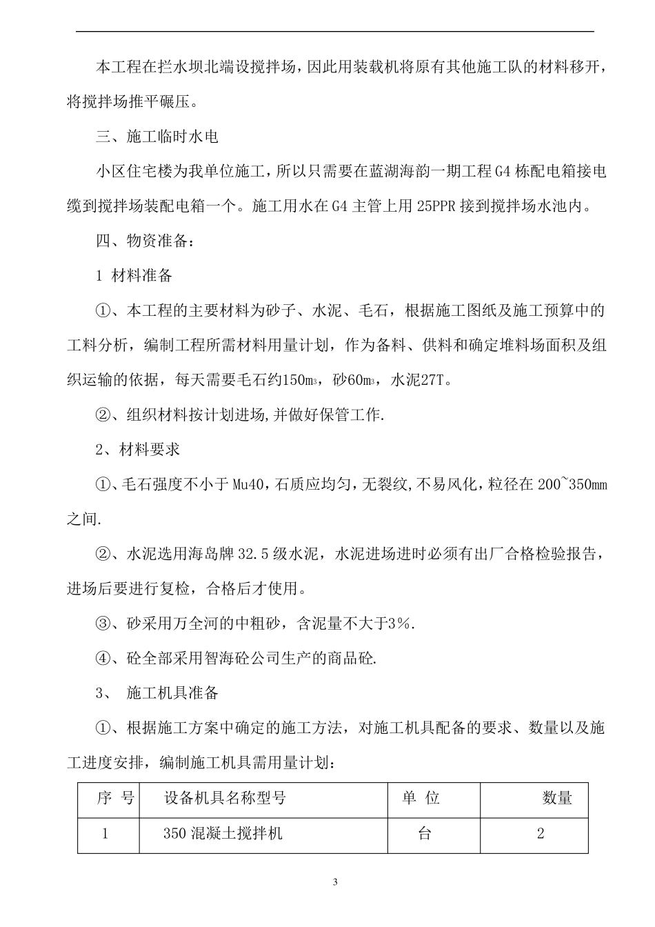 拦水坝施工方案_第3页