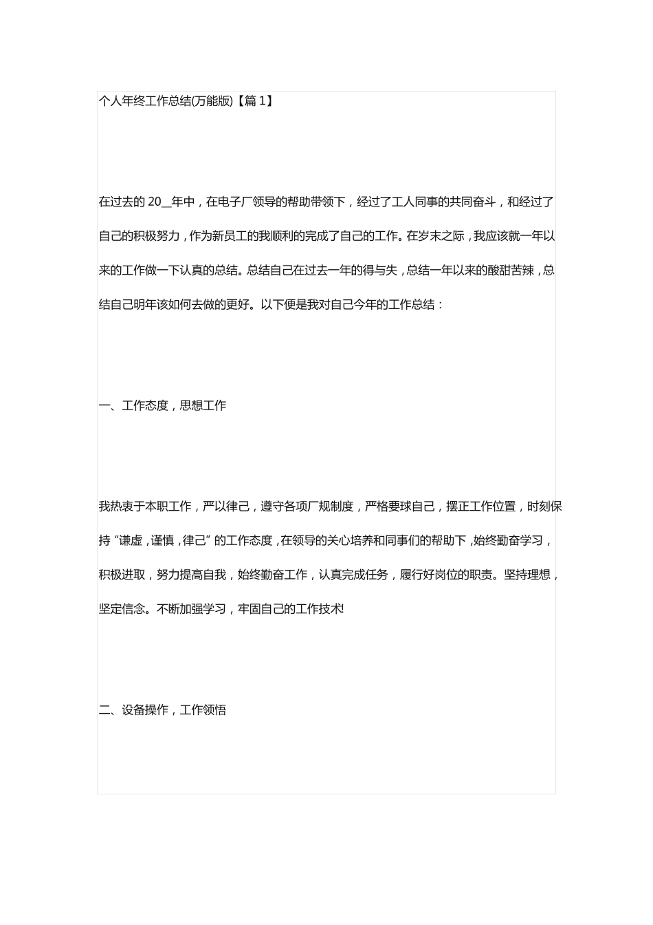 年终总结希望得到的支持_第1页