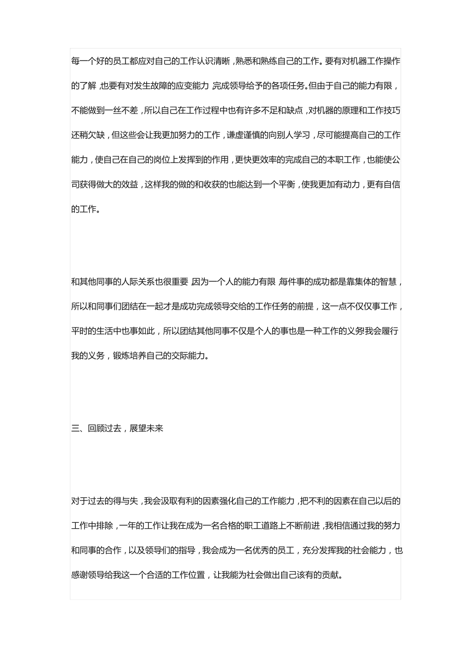 年终总结希望得到的支持_第2页