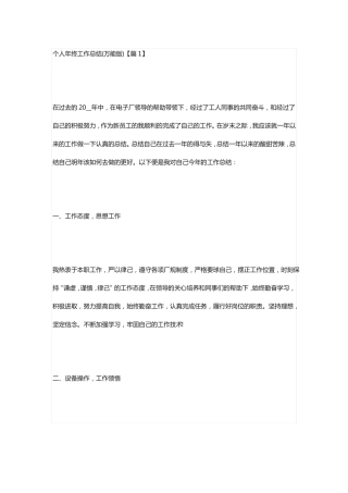 年终总结希望得到的支持