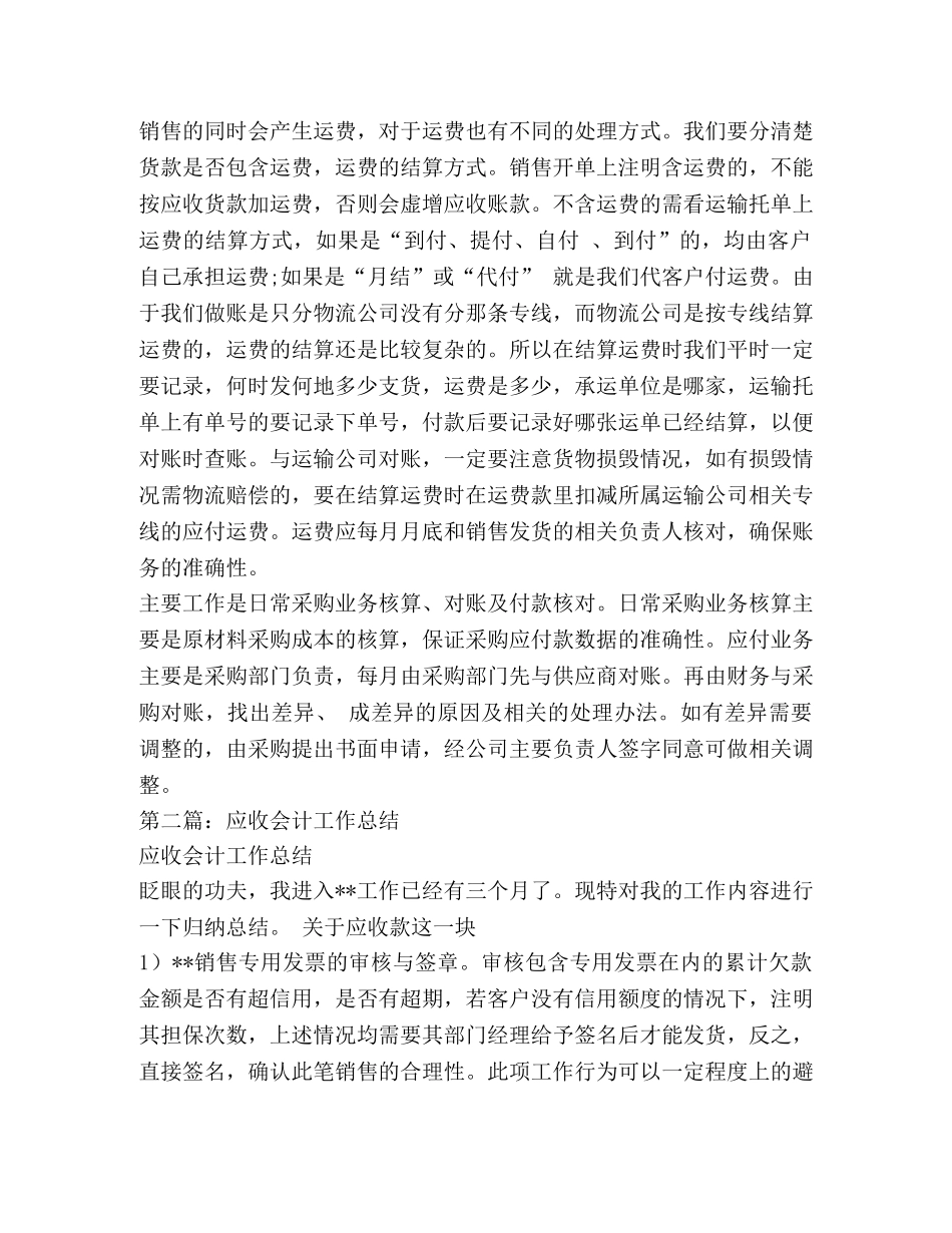 应收会计工作总结 _第2页