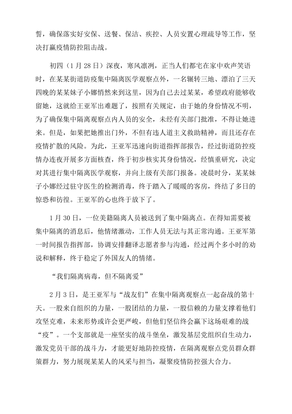 2022新冠疫情抗疫一线个人感人事迹材料大全6篇_第2页