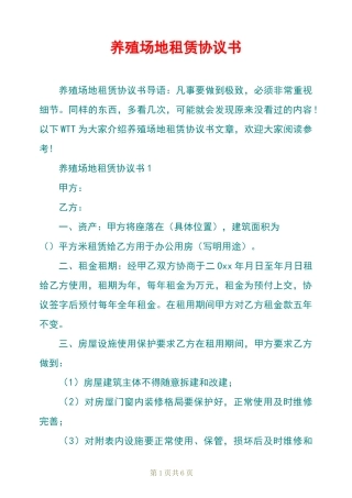 养殖场地租赁协议书