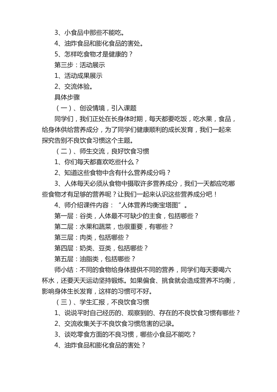 告别不良饮食习惯教学设计_第2页